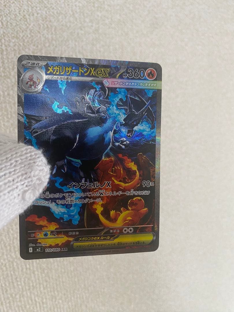 【美品】メガリザードンX EX SAR