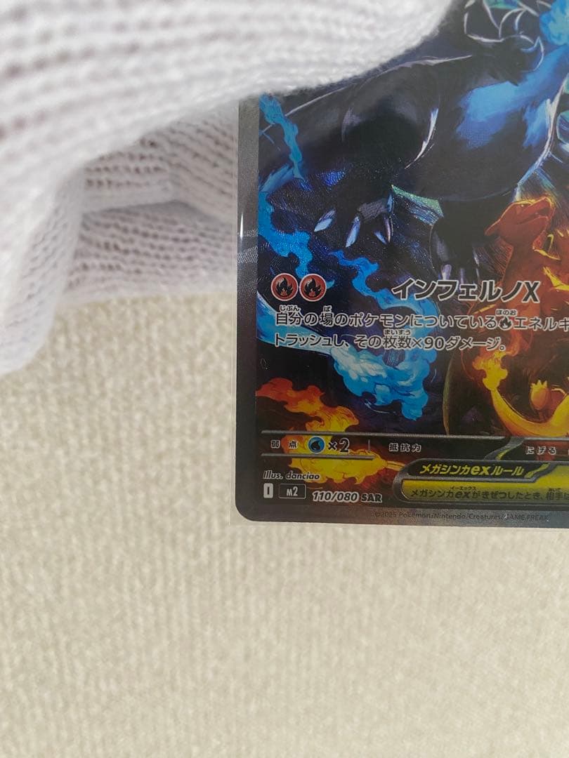 【美品】メガリザードンX EX SAR