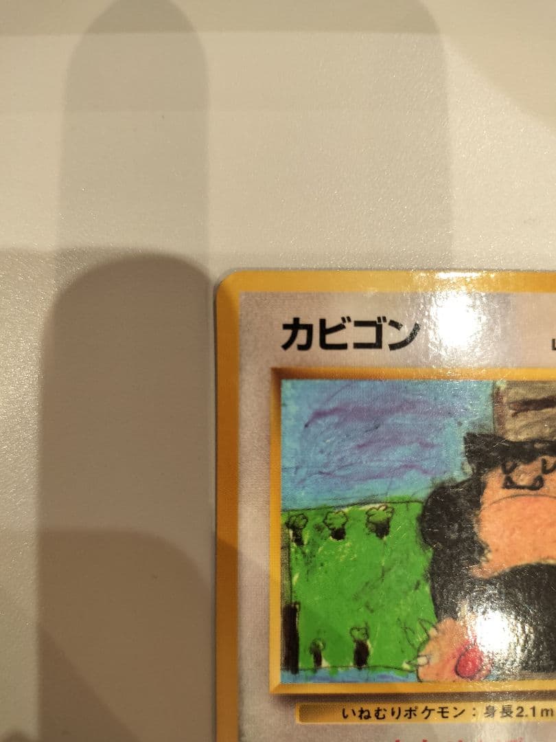 ポケモン　カビゴン　旧裏　拡張シート