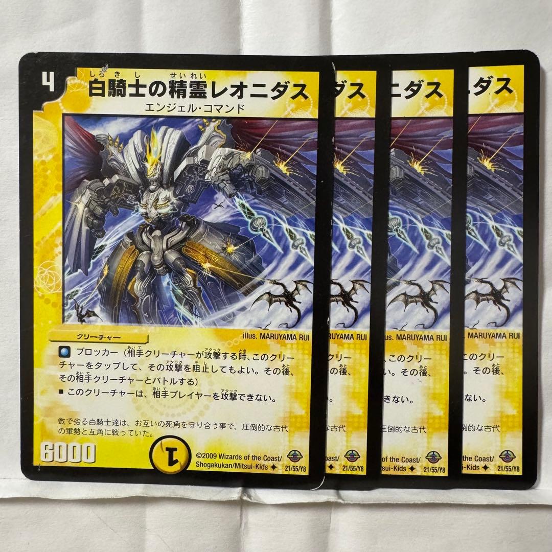 デュエルマスターズ 白騎士の精霊レオニダス