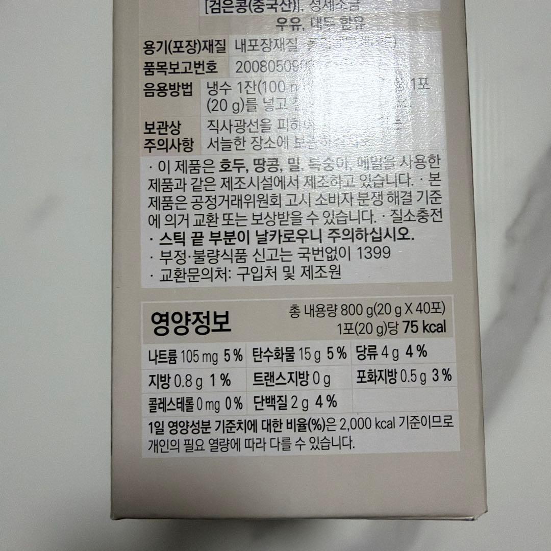 ブラックグレインミックスパウダー 800g (20g x 40本)