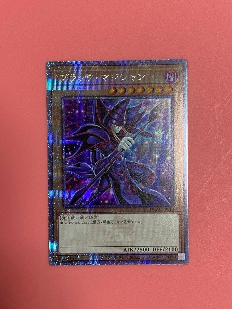 遊戯王 ブラックマジシャン クォーターセンチュリーシークレット エラーカード