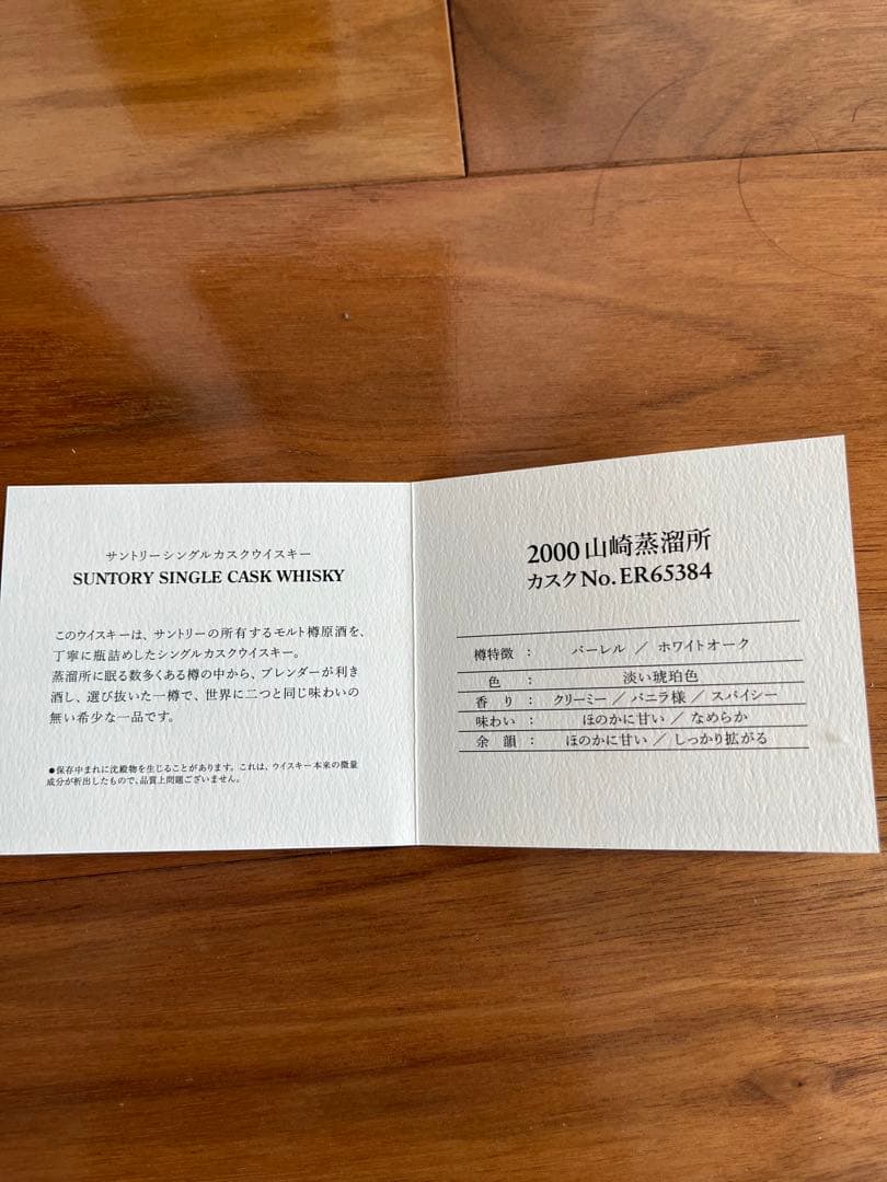 山崎オーナーズカスク2000年