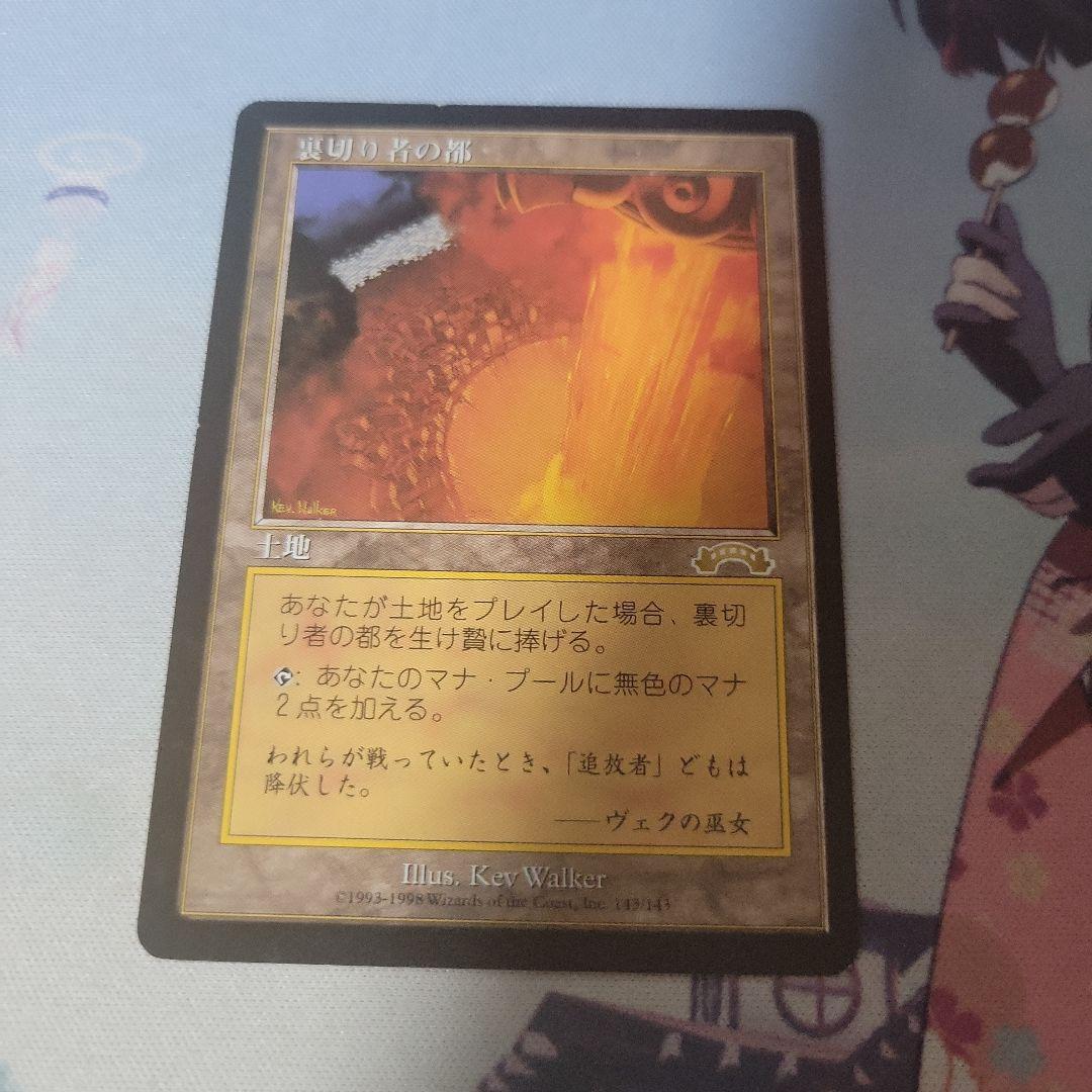 MTG 裏切り者の都 ２枚セット