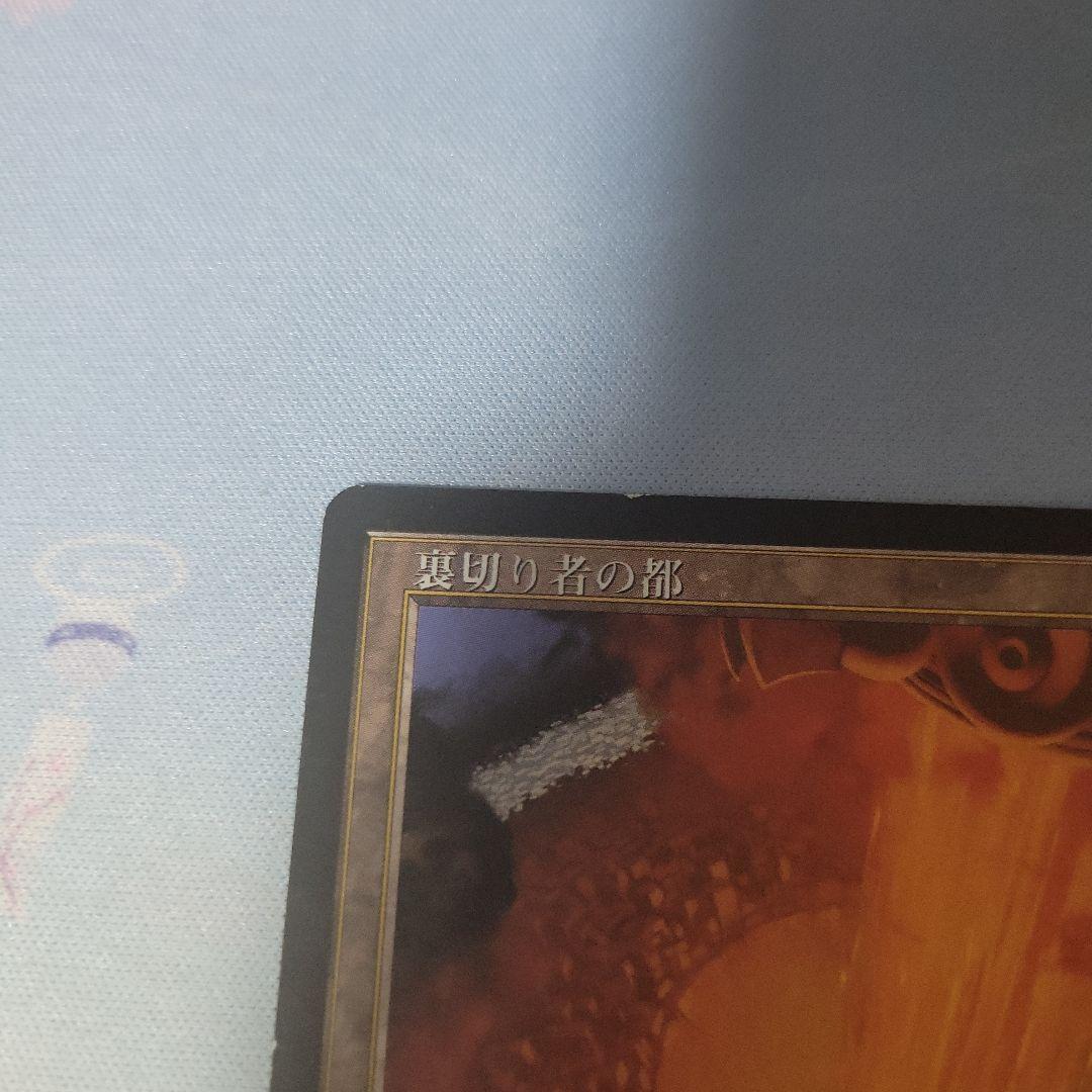 MTG 裏切り者の都 ２枚セット