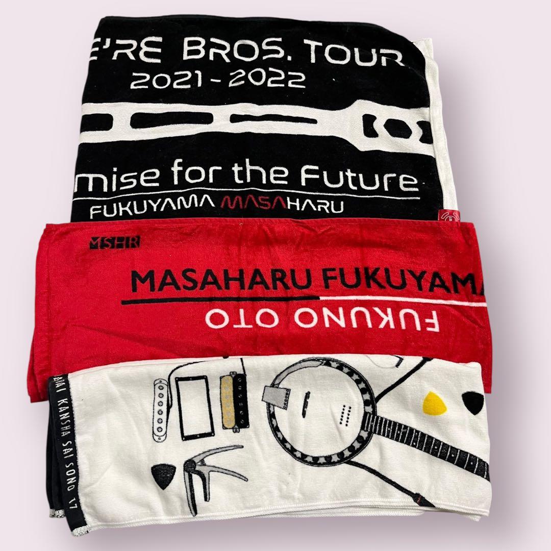 福山雅治　ツアーグッズ　まとめ売り