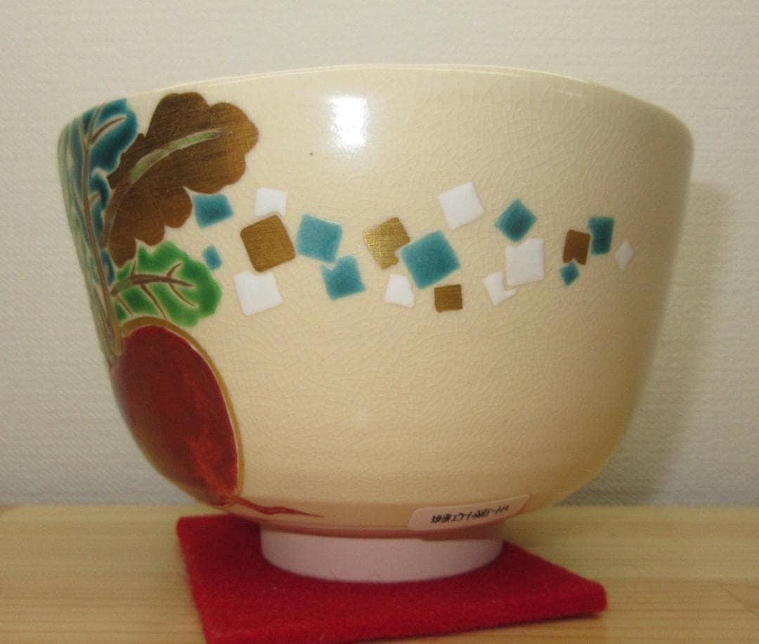 送料込【逢絢亭・新品】茶道具 茶碗 京焼 赤蕪の絵 手塚石雲 共箱入り