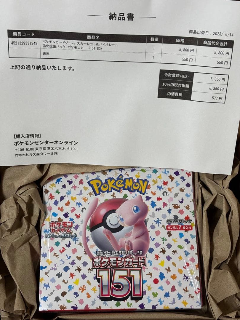 ポケセン産 ポケモンカード151含む 12BOX シュリンク付 納品書付