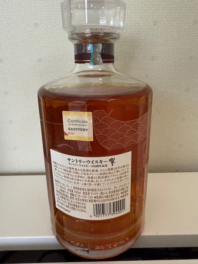 【新品未開封】サントリー響100周年アニバーサリーブレンド