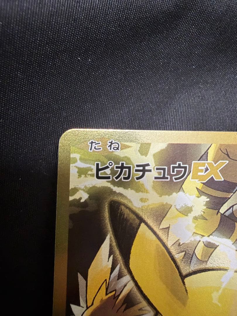 ポケモンカードピカチュウcp6