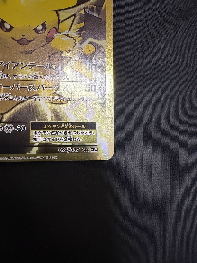 ポケモンカードピカチュウcp6