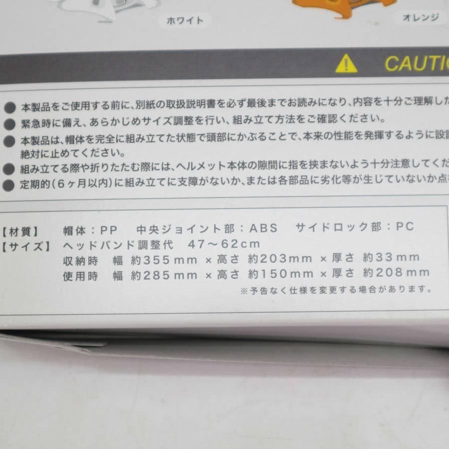 未使用 3セット ミドリ安全 折りたたみ防災ヘルメット Flatmet2 白