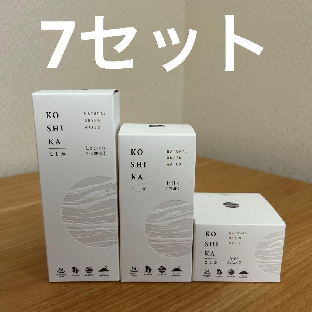 KOSHIKA こしか ローション、ミルク、ジェル3点×7セット