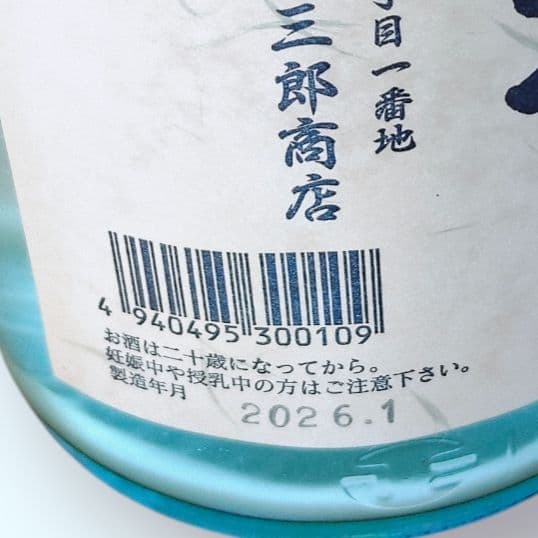 4本セット 北の勝 2026 搾りたて 北海道 根室