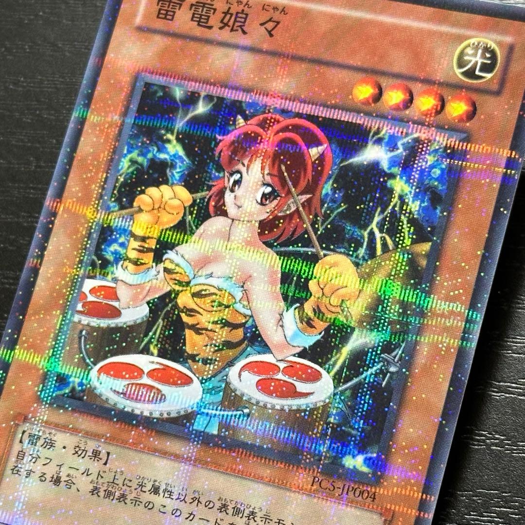 遊戯王 雷電娘々 パラレル