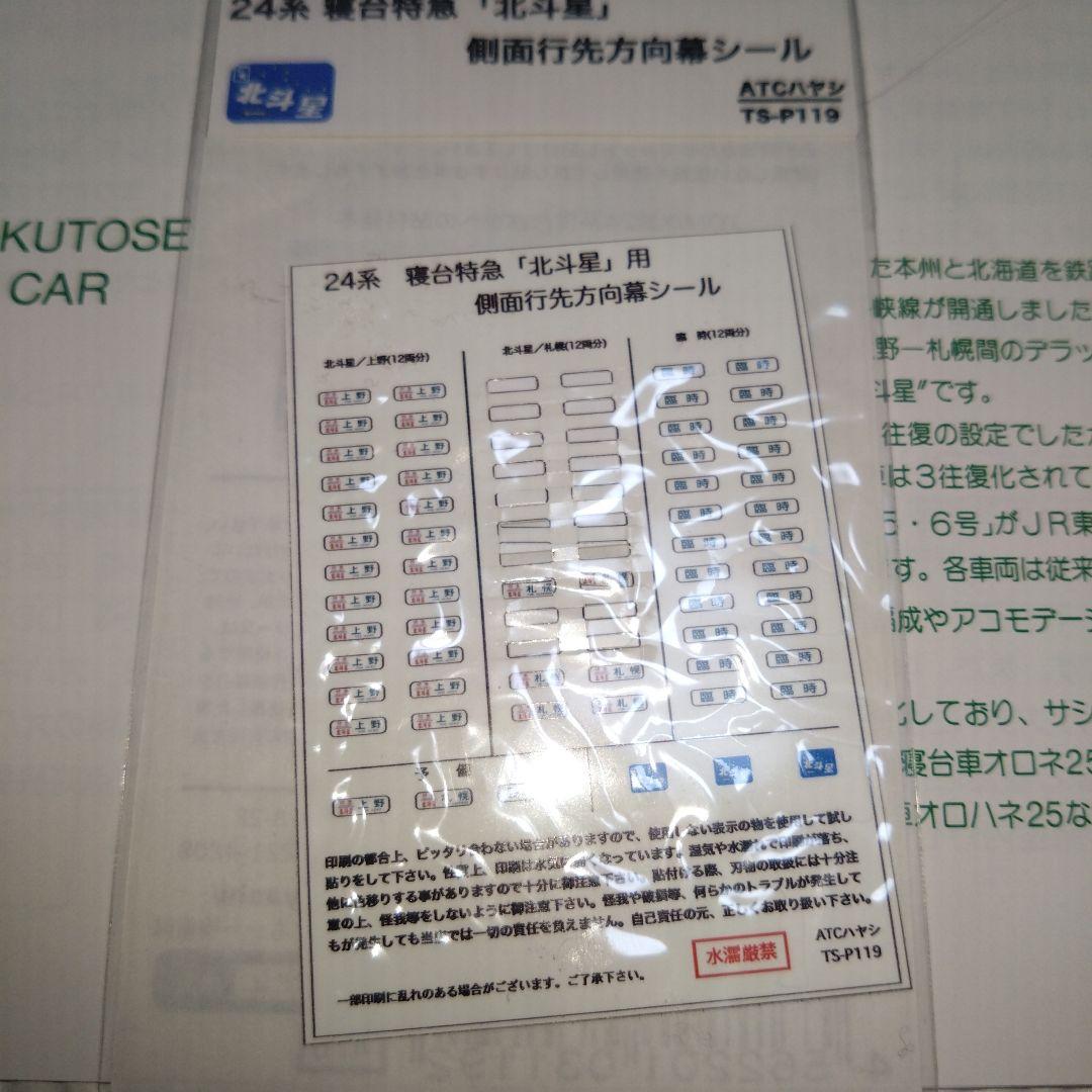 KATO 北斗星 89北海道編成 Nゲージ 7両セット