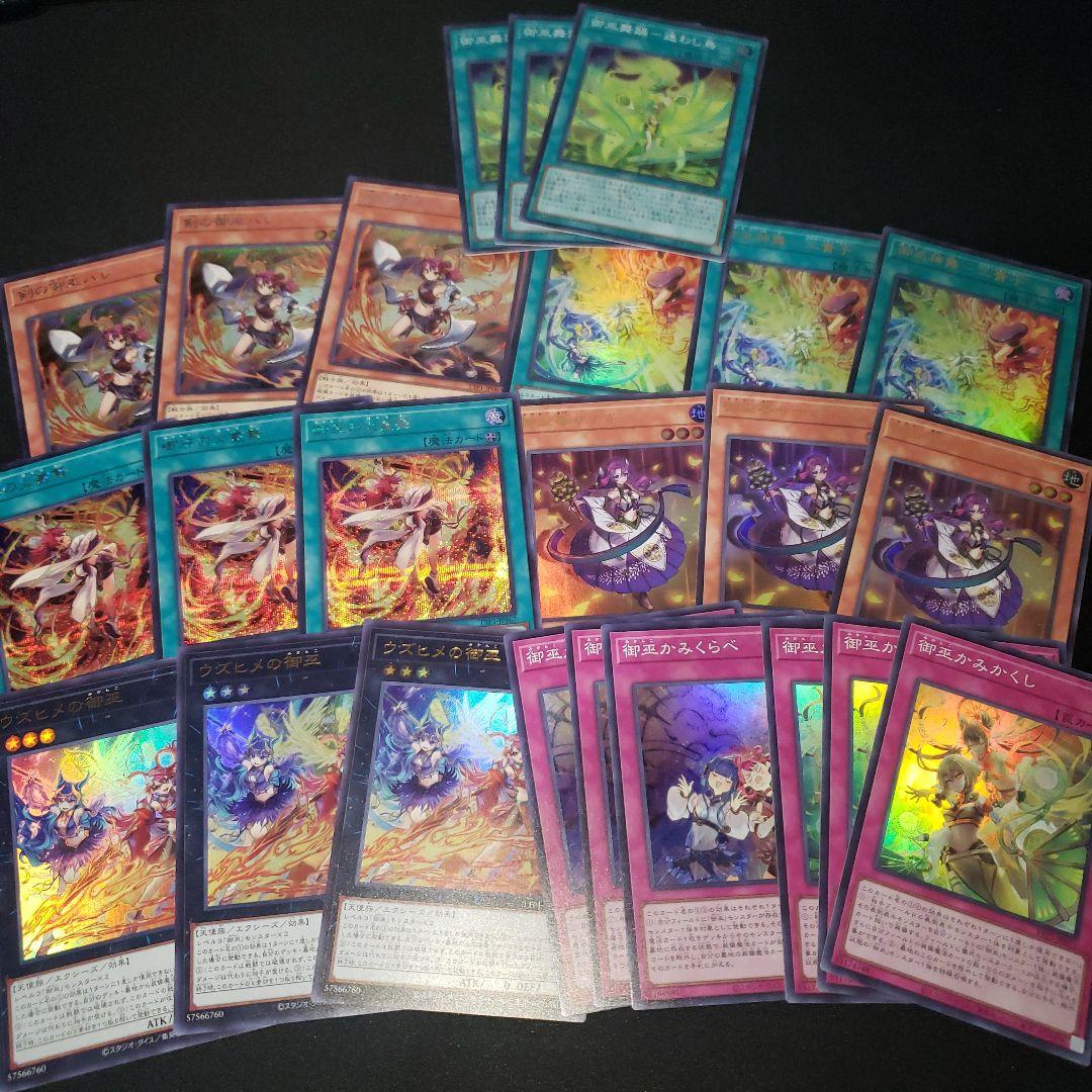 みかんこ 御巫 デッキパーツ 遊戯王 シークレット 新規 ウルトラ