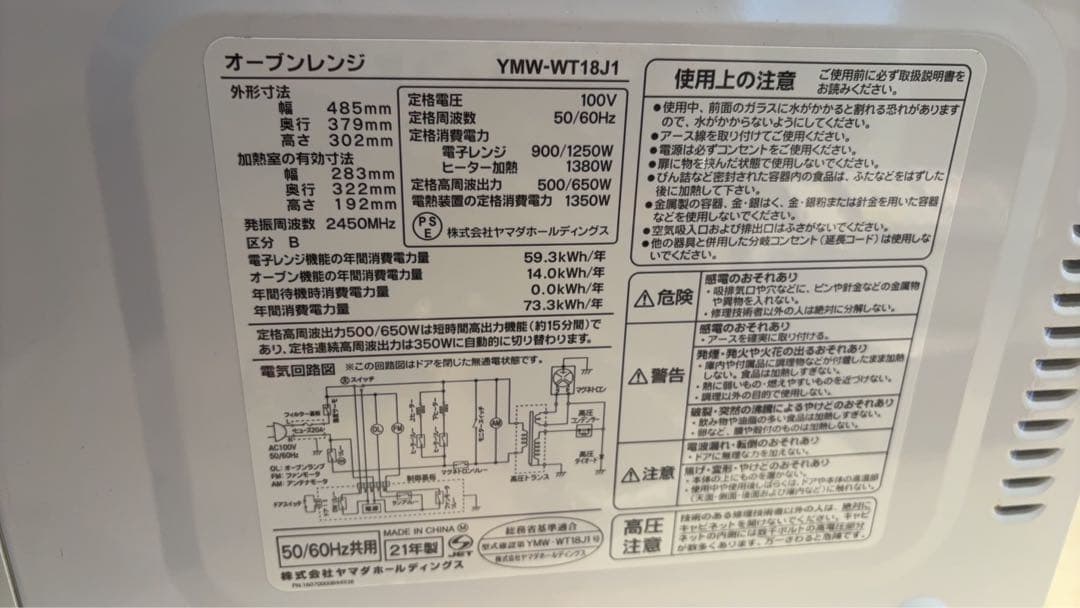 オーブンレンジ ホワイト　ヤマダセレクト　YMW-WT18J1