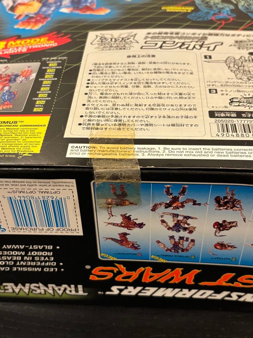 未開封　パワードコンボイ　ビーストウォーズ メタルス オプティマルオプティマス