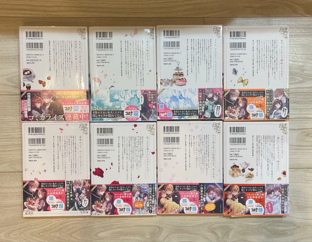 悪役の王女に転生したけど、隠しキャラが隠れてない。1〜8巻　特典付き　小説