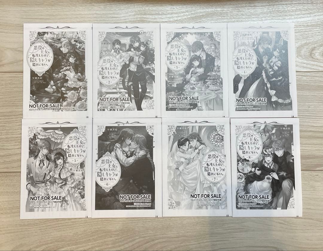 悪役の王女に転生したけど、隠しキャラが隠れてない。1〜8巻　特典付き　小説