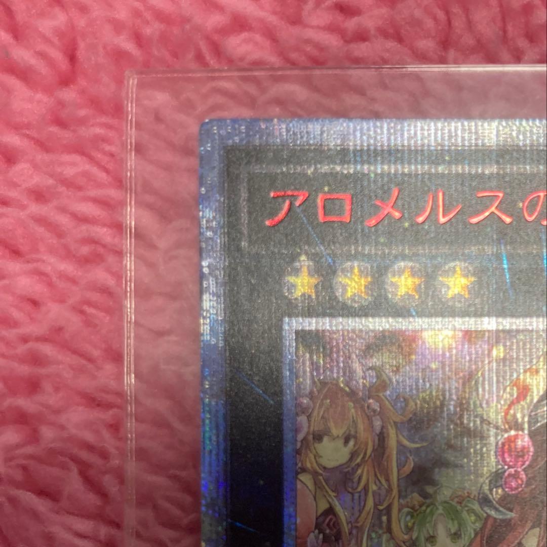 遊戯王　アロメルスの蟲惑魔　20th シークレットレア　未使用品