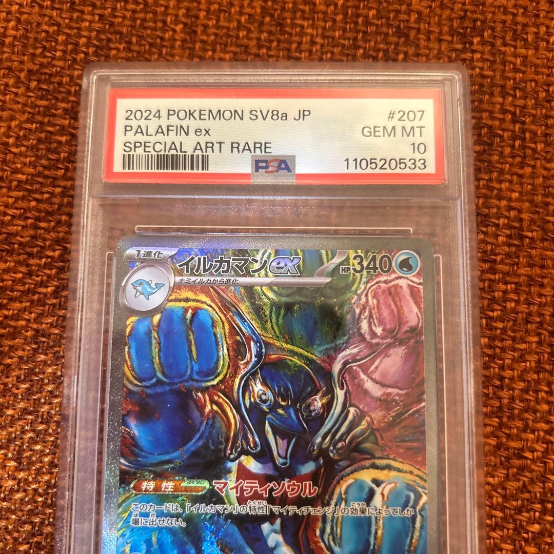 PSA10 イルカマンex SAR