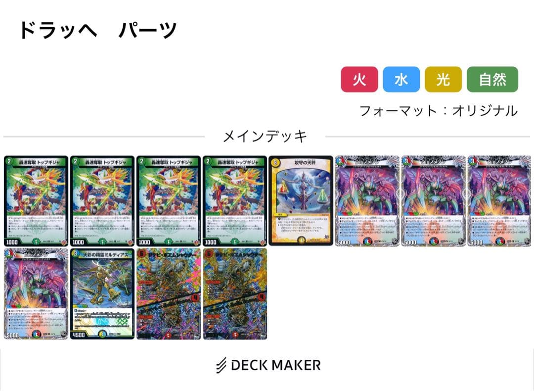 【翌日発送】　トリーヴァドラッヘ　デッキ　スリーブ付き