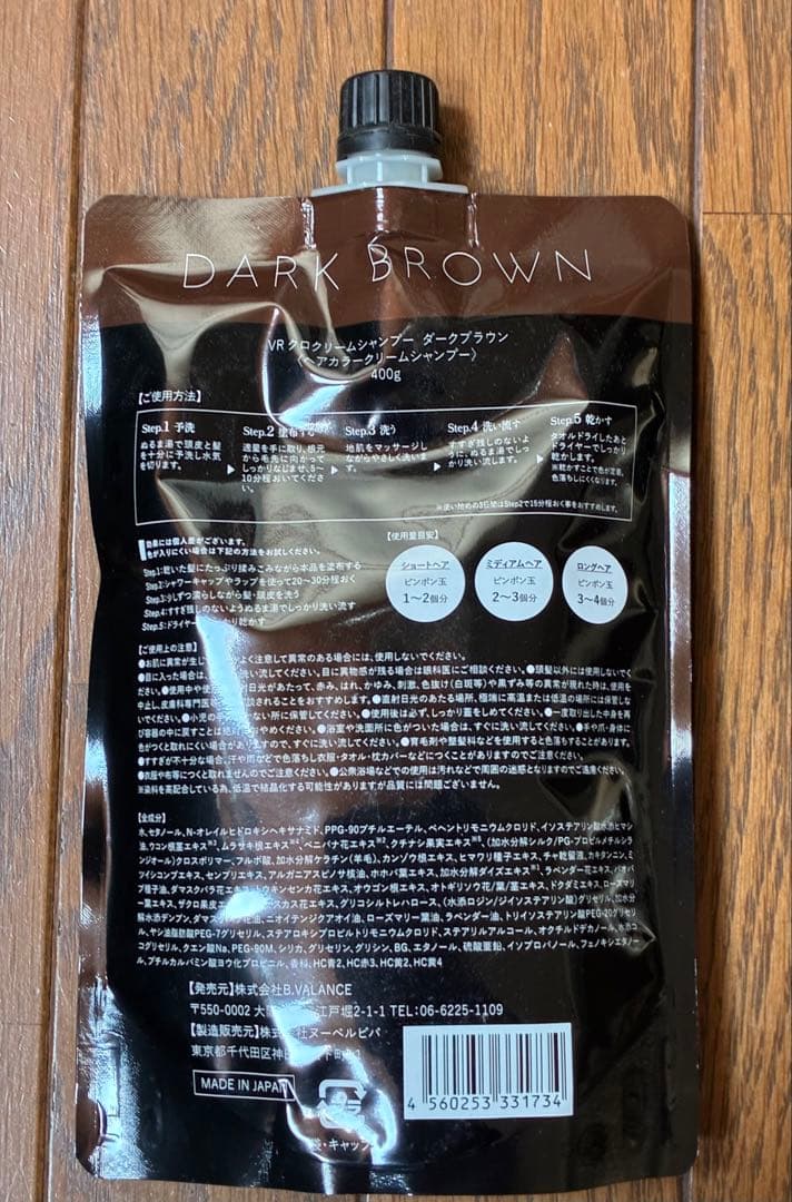 KURO オーシャンシャンプー ダークブラウン 400g