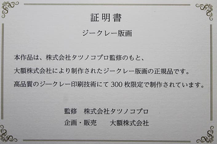 タツノコプロ 【科学忍者隊ガッチャマン】 ジークレー 証明書有り