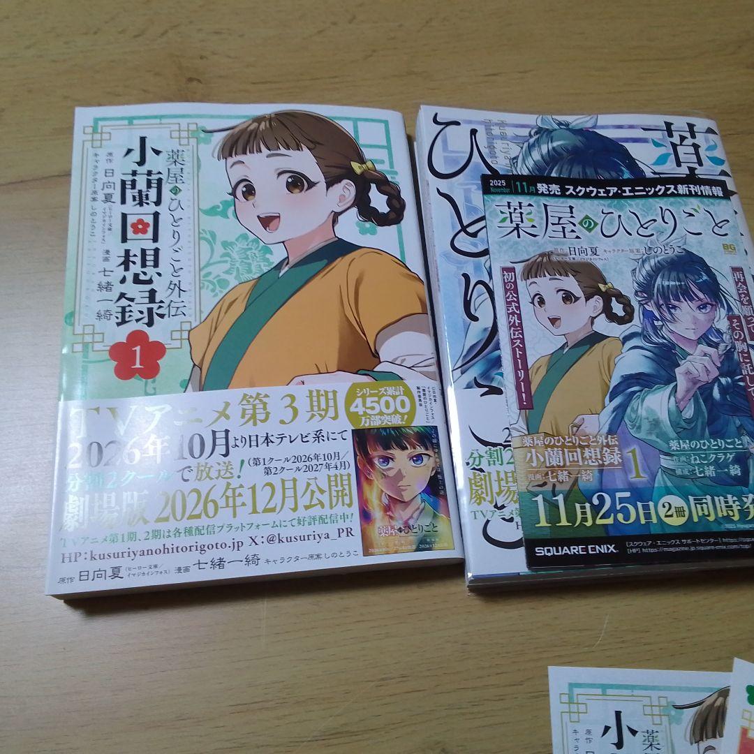 ガンモ薬屋のひとりごと1から16巻プラス小蘭回想録