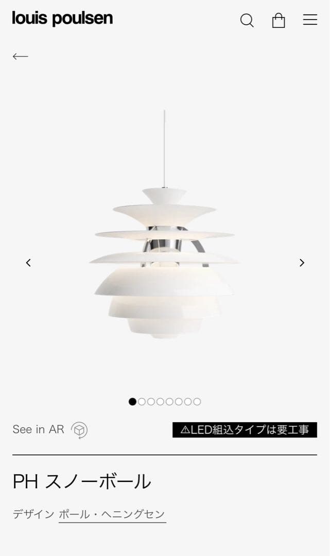 期間限定価格　PH スノーボール E26タイプ　日本正規品　新品未使用未開封