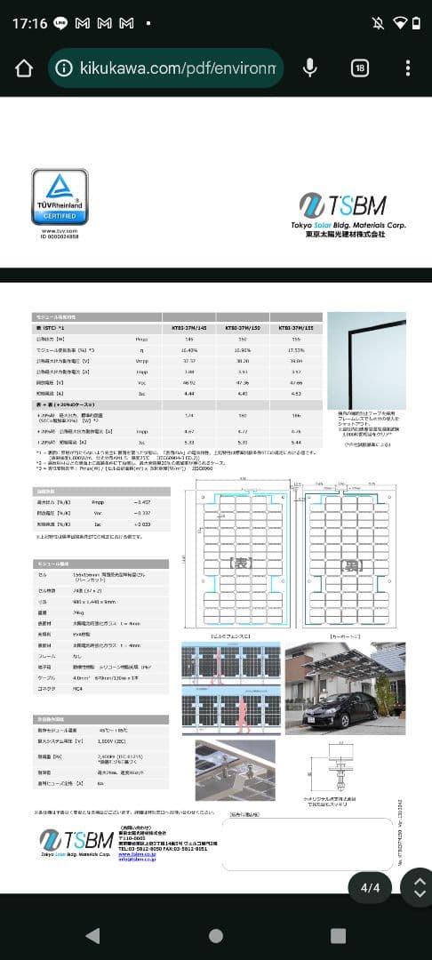 150wソーラー3枚　両面発電パネル　日本メーカー