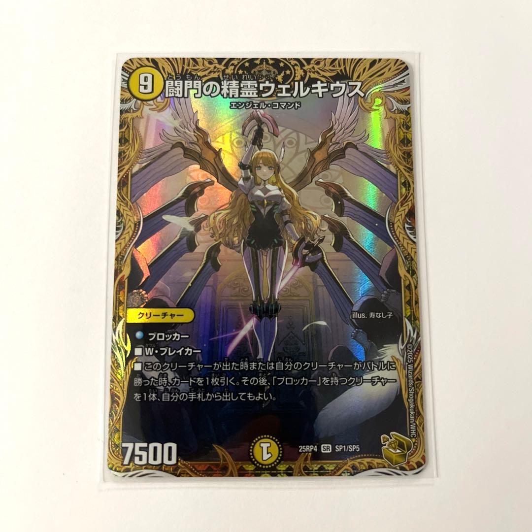 闘門の精霊　ウェルキウス　金トレジャー