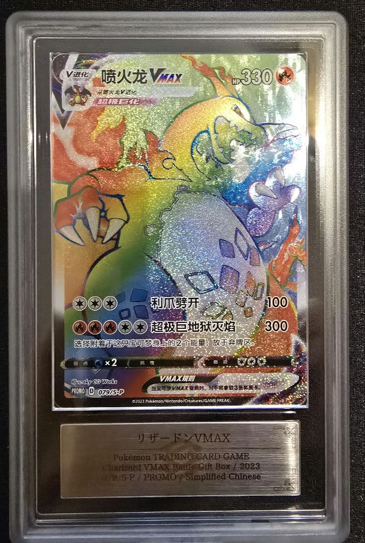 ARS10　HR　リザードンvmax 　争奪戦　リザードンVMAX海外版