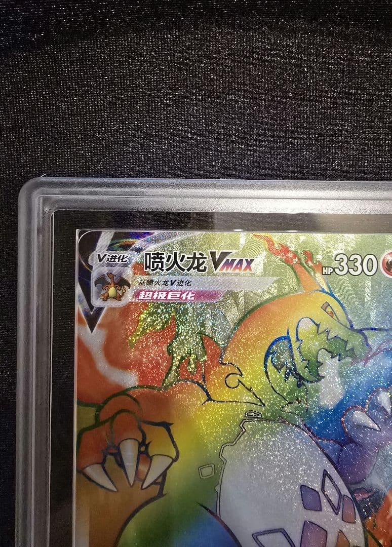 ARS10　HR　リザードンvmax 　争奪戦　リザードンVMAX海外版