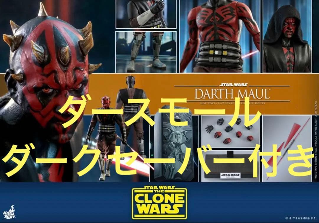 ホットトイズ TMS024 ダースモール フィギュア ダークセーバー付き