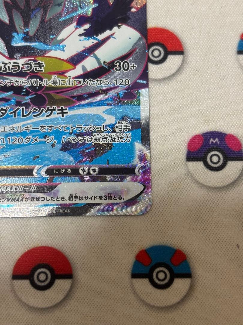 れんげきウーラオスVMAX HR SA