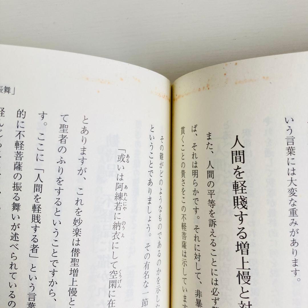 い*う様 仏教に学ぶ対話の精神