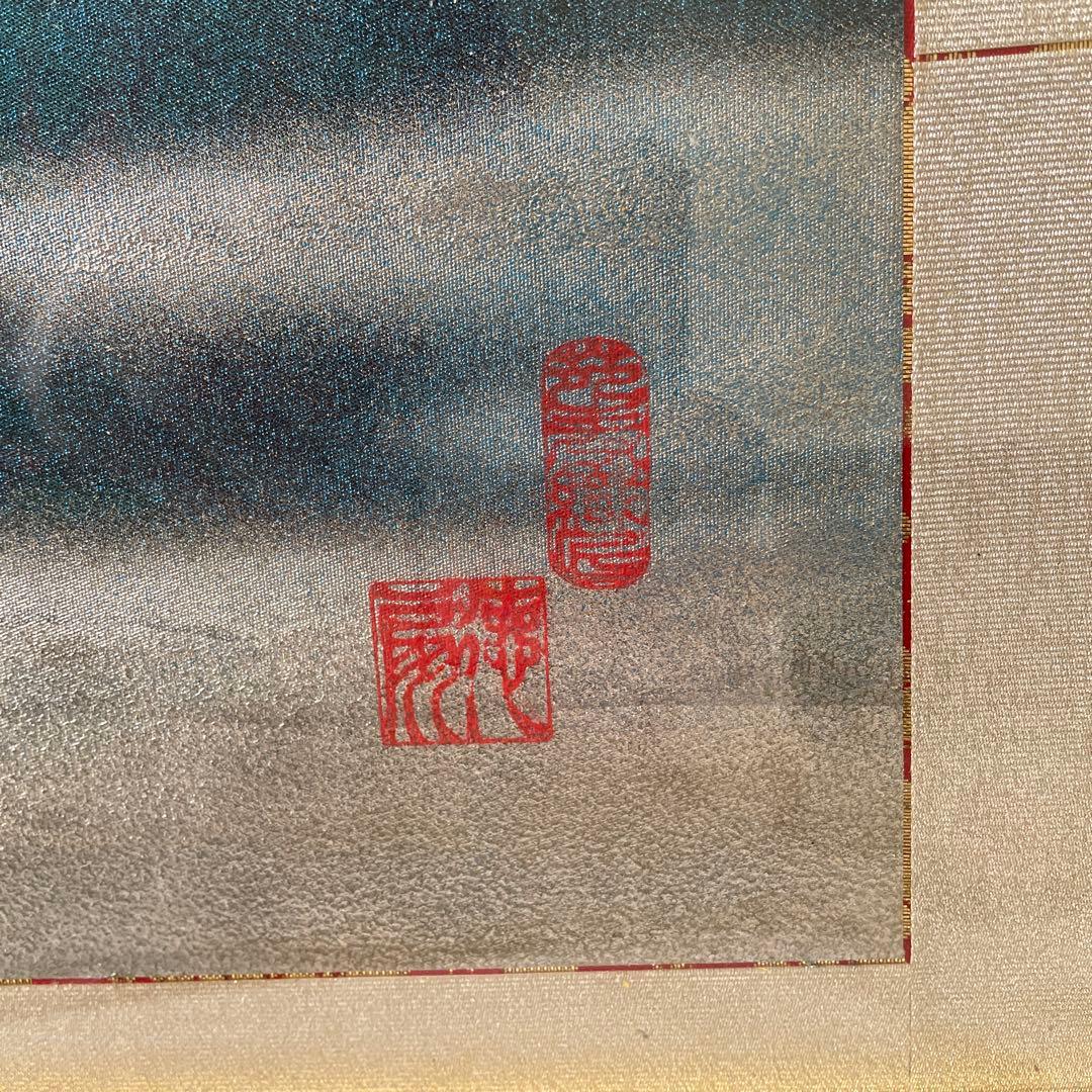 12代　藤林特扇　千代之双鶴　苑寿　日本画