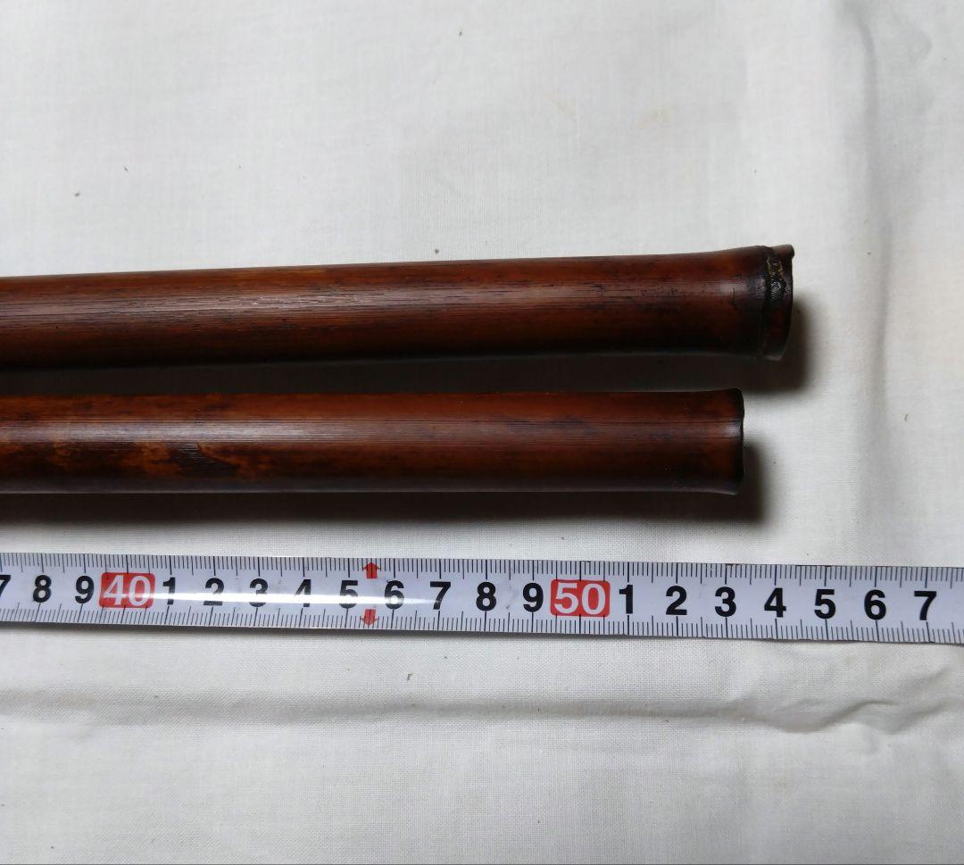 燻竹　篠竹　長物　2本セット