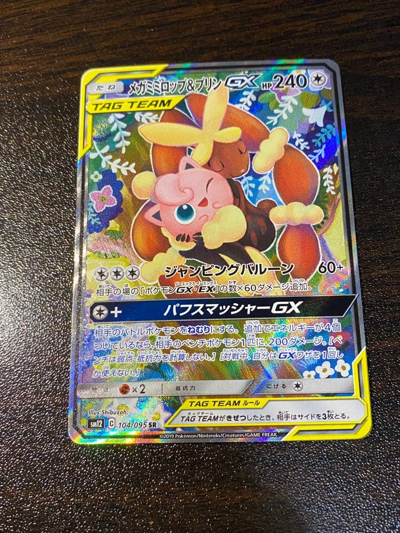 メガミミロップ&プリンGX SR SA SM12 オルタージェネシス