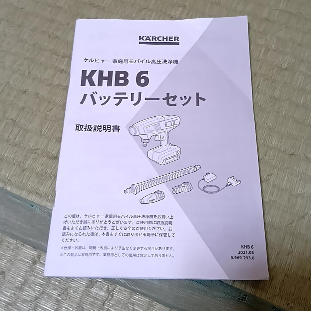 ケルヒャー　KHB6 コードレス高圧洗浄機　自吸用ホース他おまけ付き