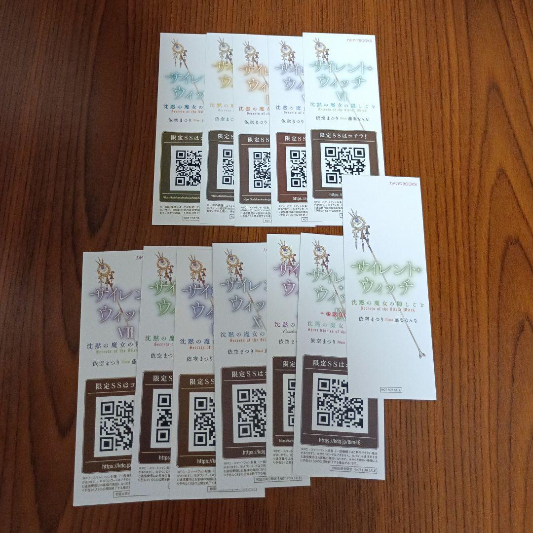 サイレント・ウィッチ : 沈黙の魔女の隠しごと. 　全巻初版14冊セット　特典付