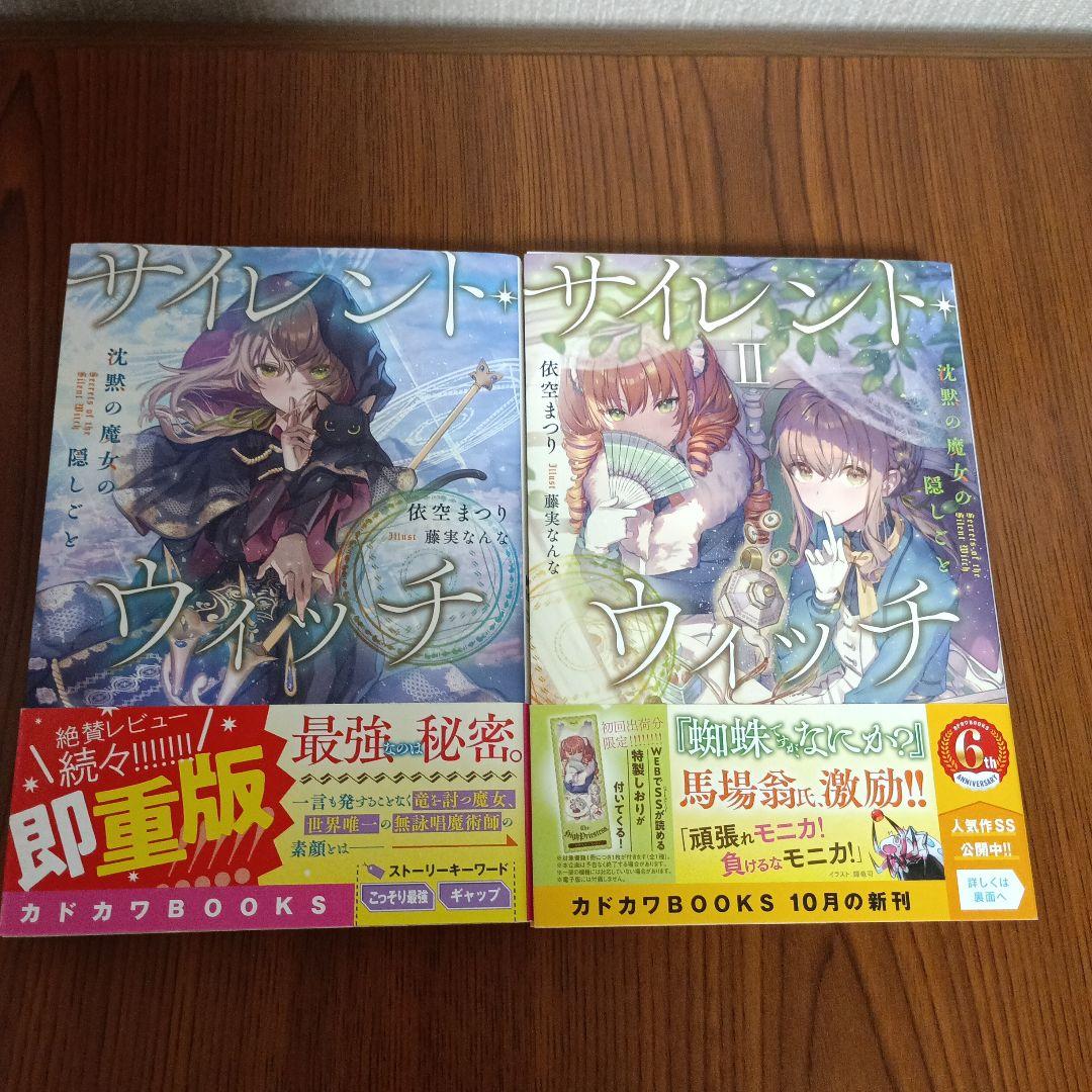 サイレント・ウィッチ : 沈黙の魔女の隠しごと. 　全巻初版14冊セット　特典付