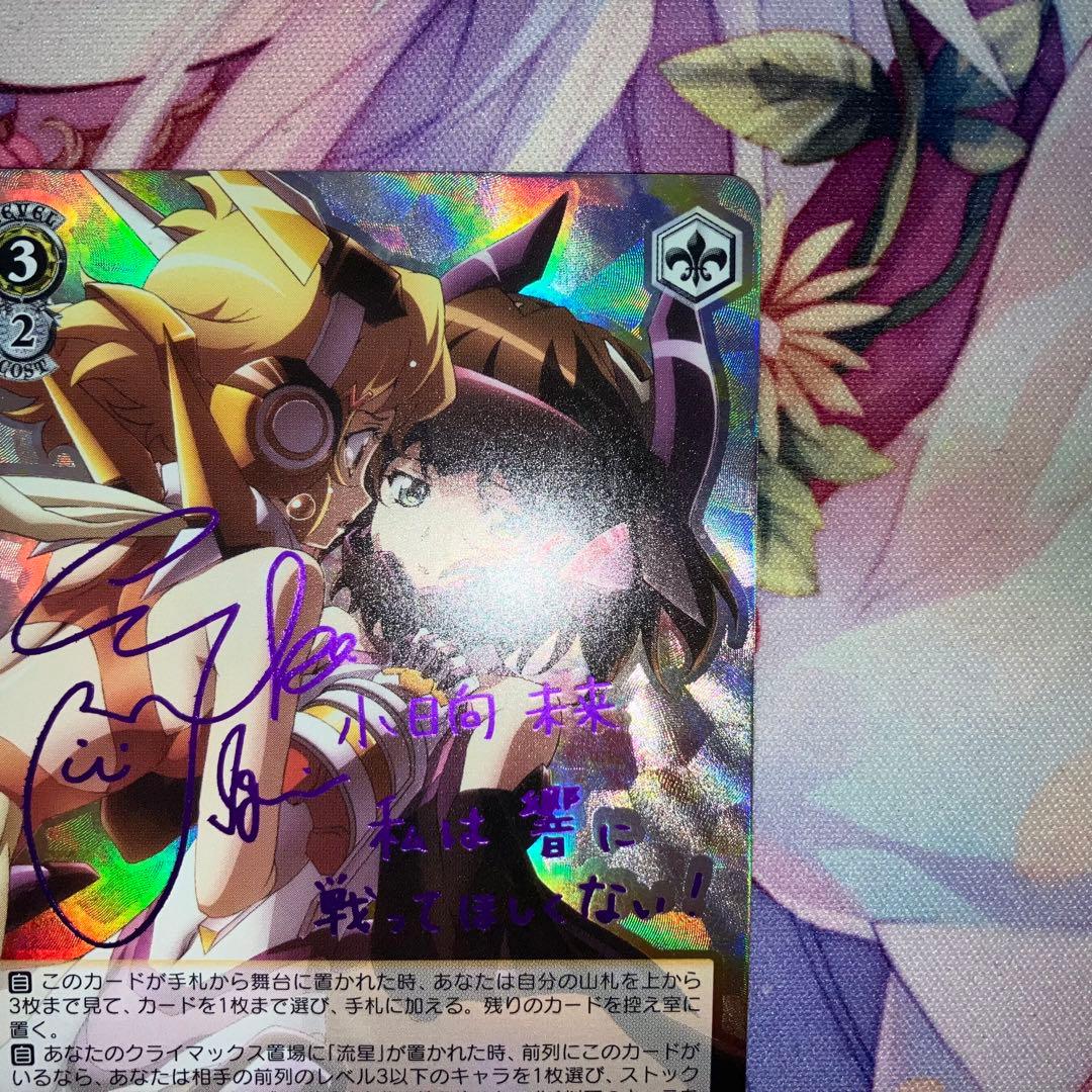 ヴァイスシュヴァルツ　暖かい世界のため 未来　サイン　SP