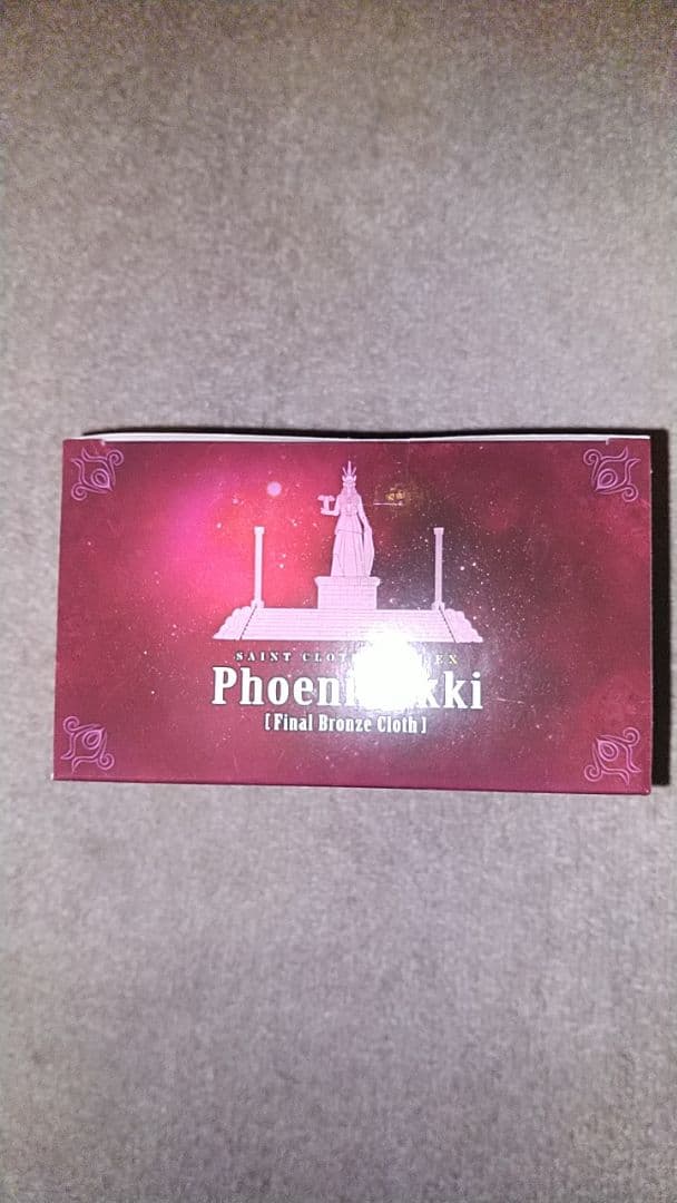 ポ*ン様 聖闘士聖衣神話EX フェニックス一輝(最終青銅聖衣)