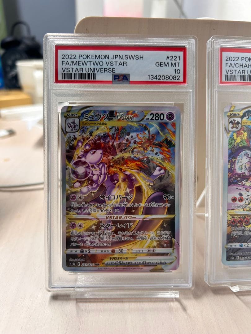 [PSA10] 連番　ミュウツーvstar リザードンvstar