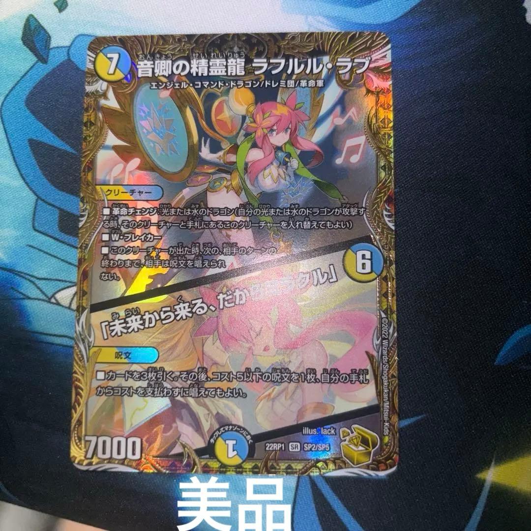 音卿の精霊龍ラフルル・ラブ　「未来から来る、だからミラクル」　金　金トレジャー