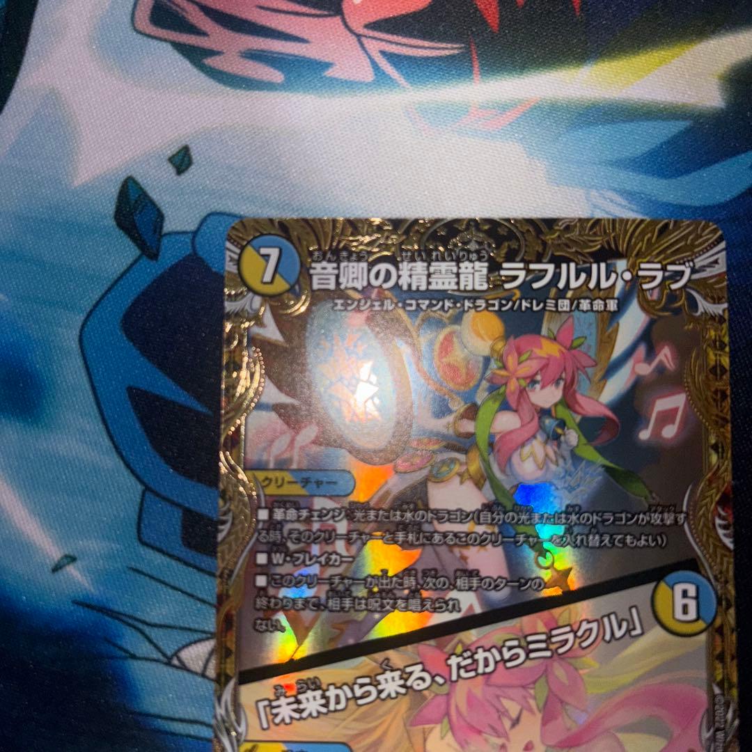 音卿の精霊龍ラフルル・ラブ　「未来から来る、だからミラクル」　金　金トレジャー